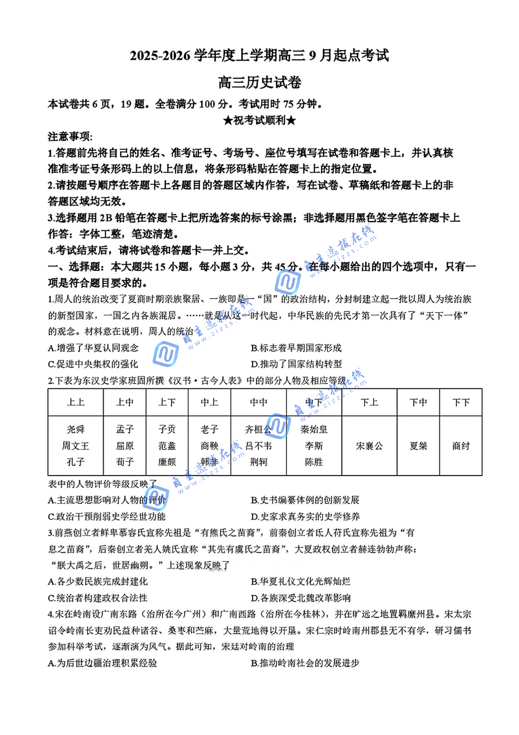 湖北省2026届高三九月起点考物理试题及答案