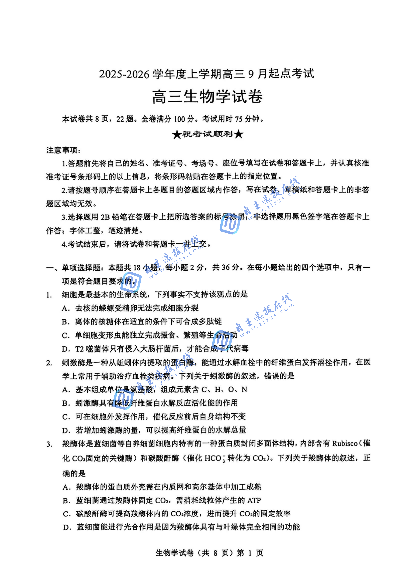 湖北省2026届高三九月起点考生物试题及答案