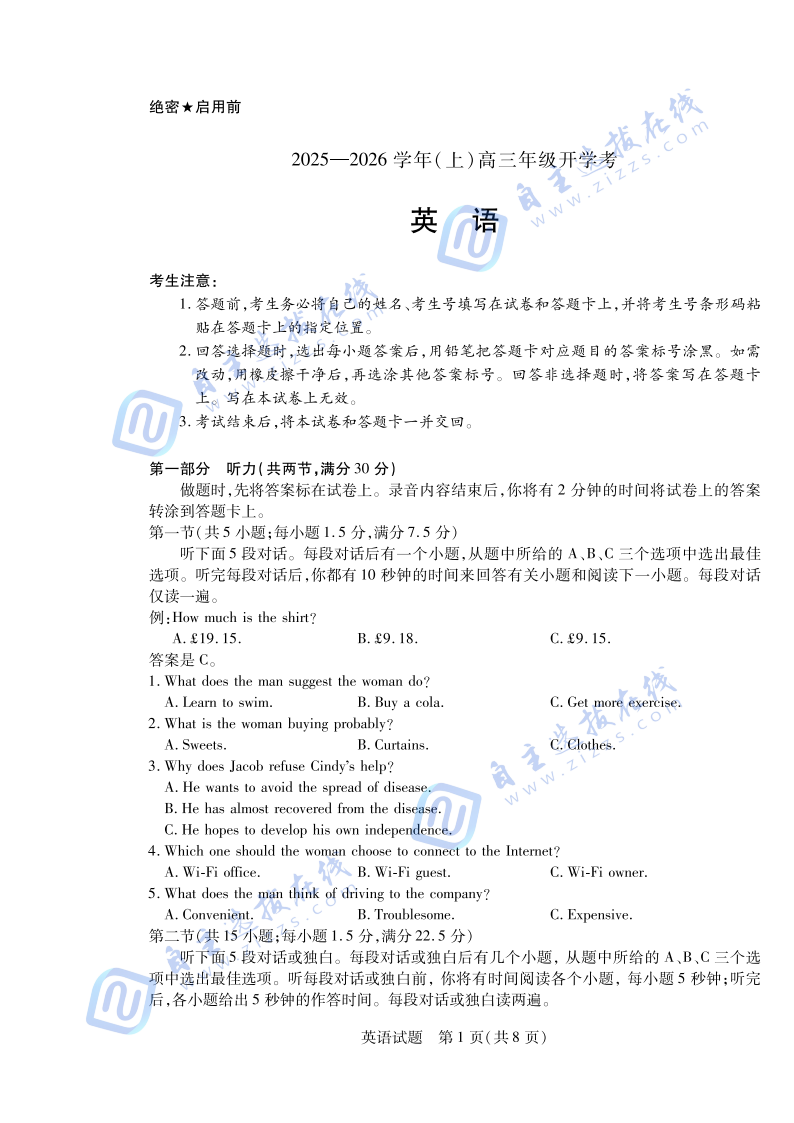 天一大联考2025-2026学年高三开学考英语试题及答案