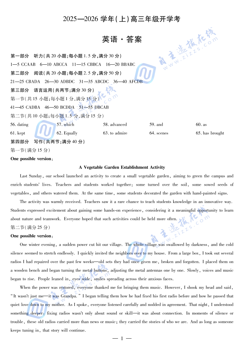 天一大联考2025-2026学年高三开学考英语试题及答案