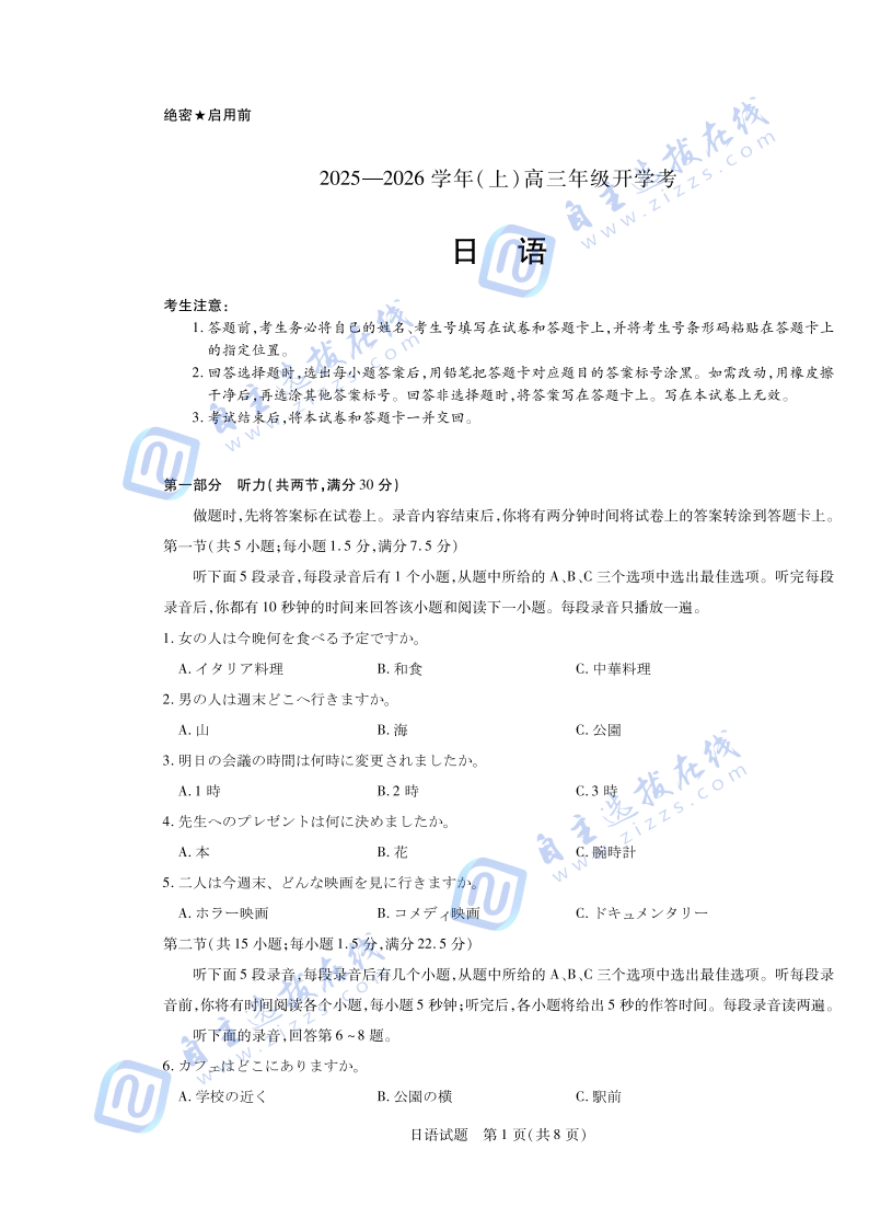 天一大联考2025-2026学年高三开学考日语试题及答案
