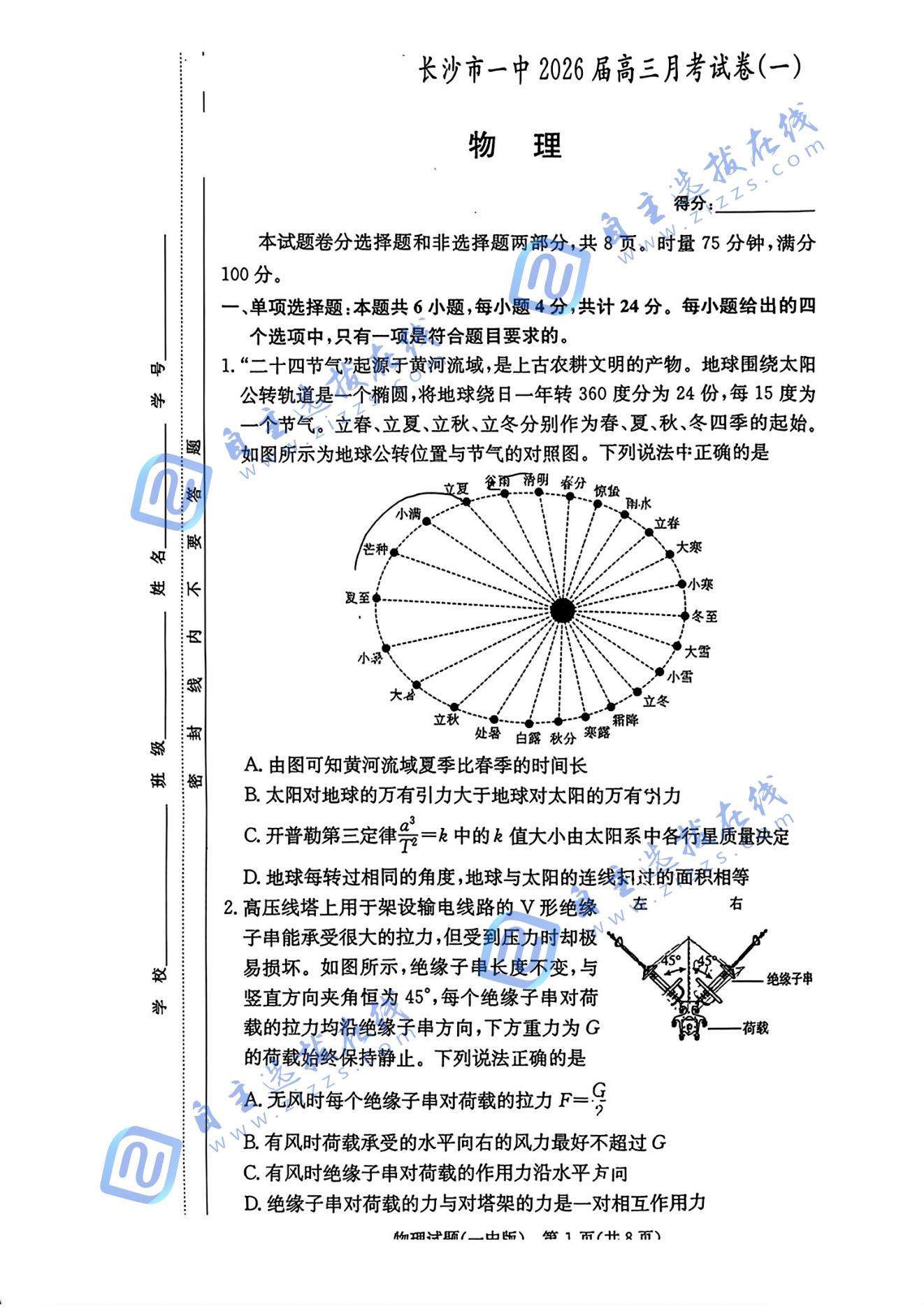 炎德英才大联考长沙市一中2026届高三月考试卷一物理试题及答案