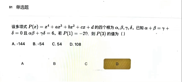 清华大学丘成桐数学科学中心2025数学拔尖创新人才培养与测评数学试题