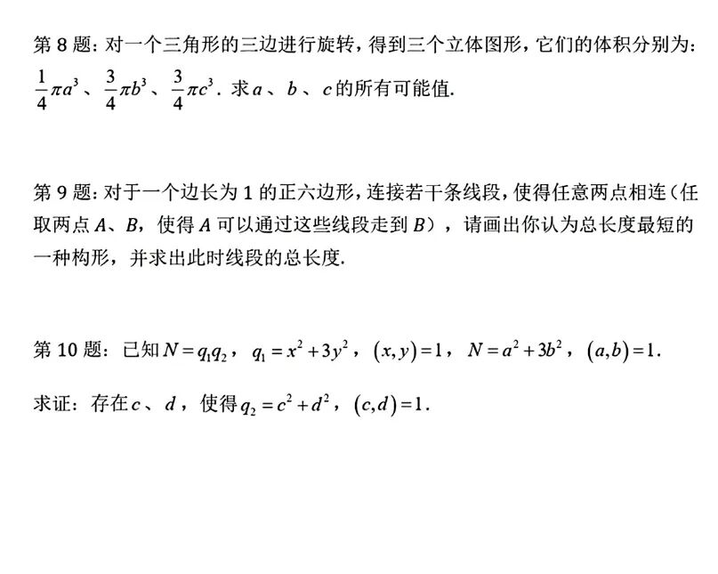 2025年第三届复旦数学营暑期结营赛试题