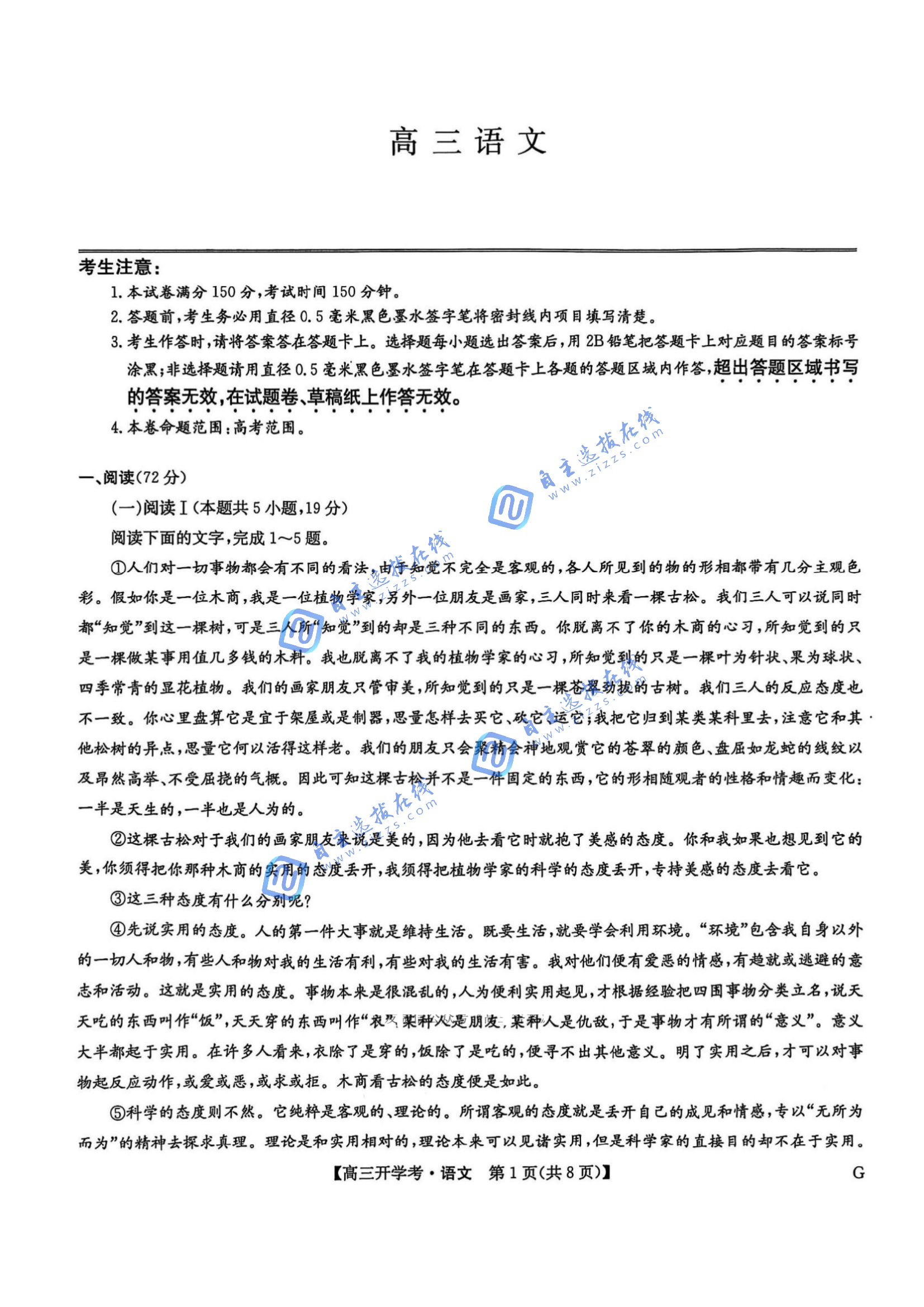 九师联盟2026届高三开学考巩固卷语文试题及答案