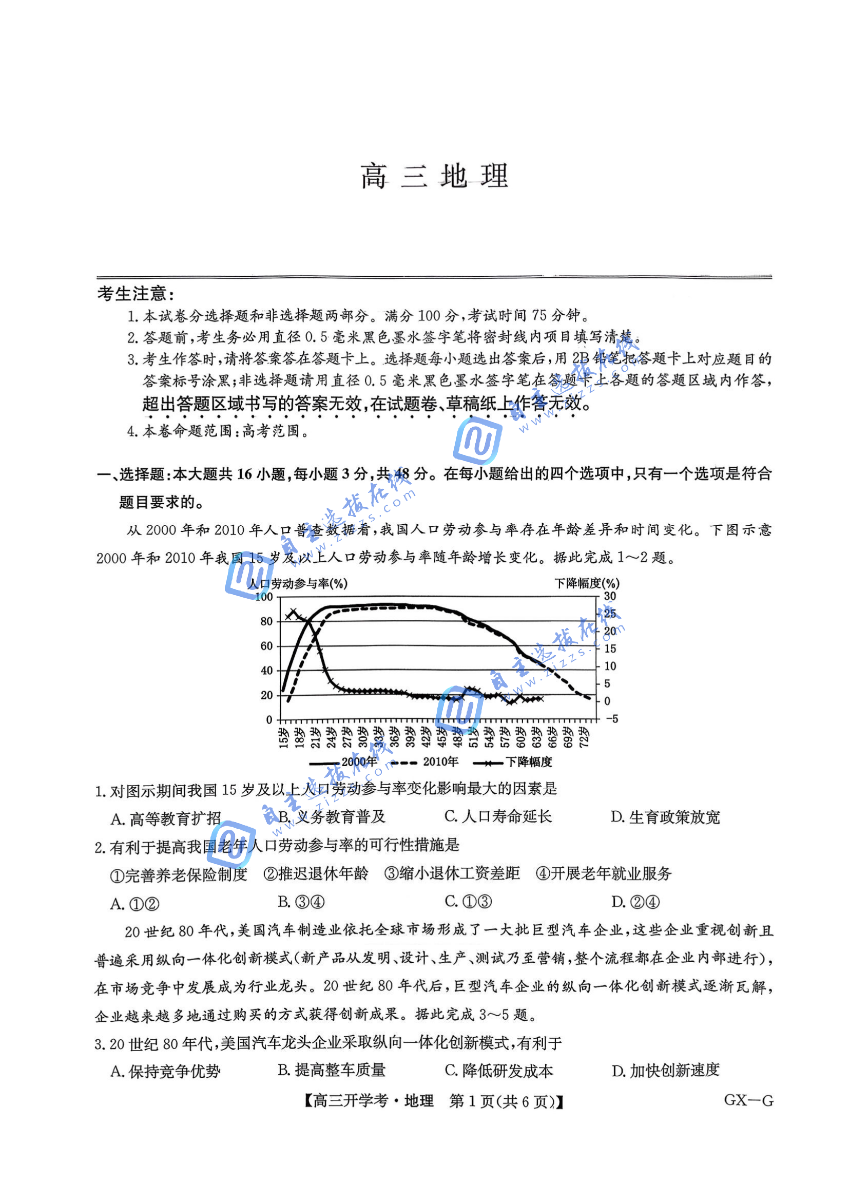 九师联盟2026届高三开学考巩固卷地理试题及答案