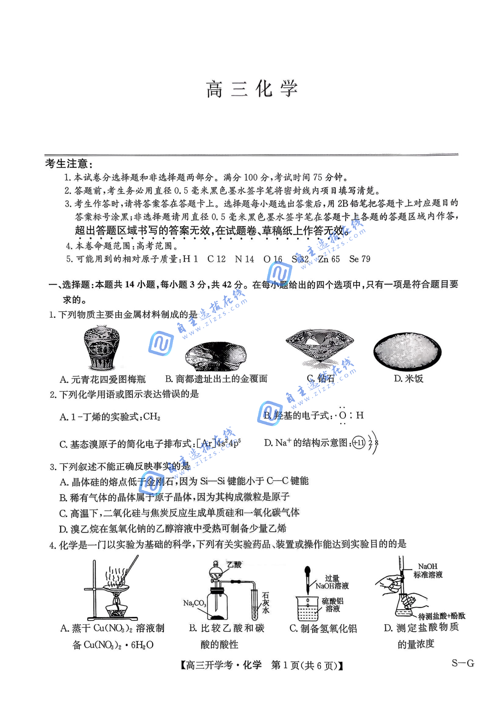 九师联盟2026届高三开学考巩固卷化学试题及答案