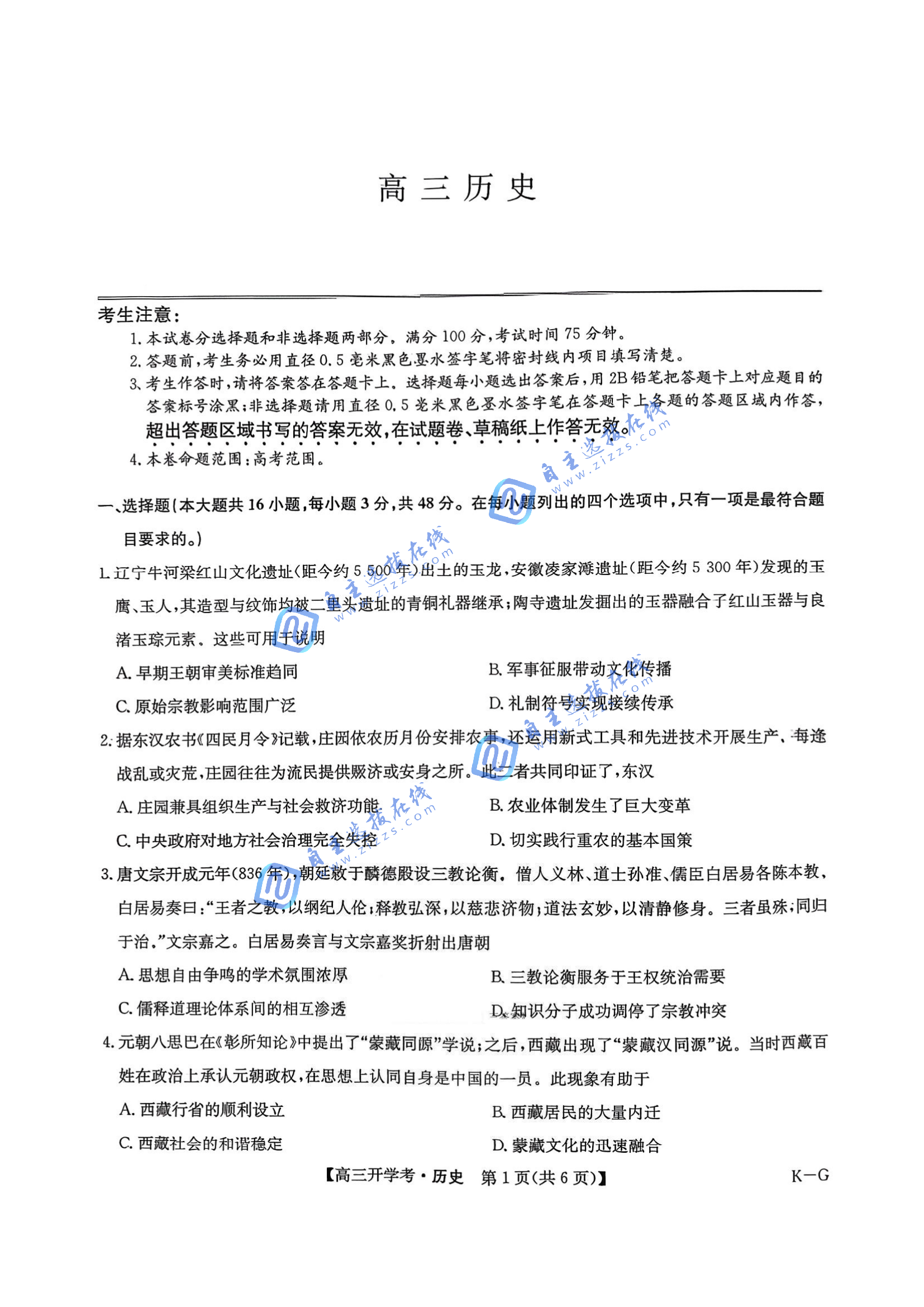 九师联盟2026届高三开学考巩固卷历史试题及答案