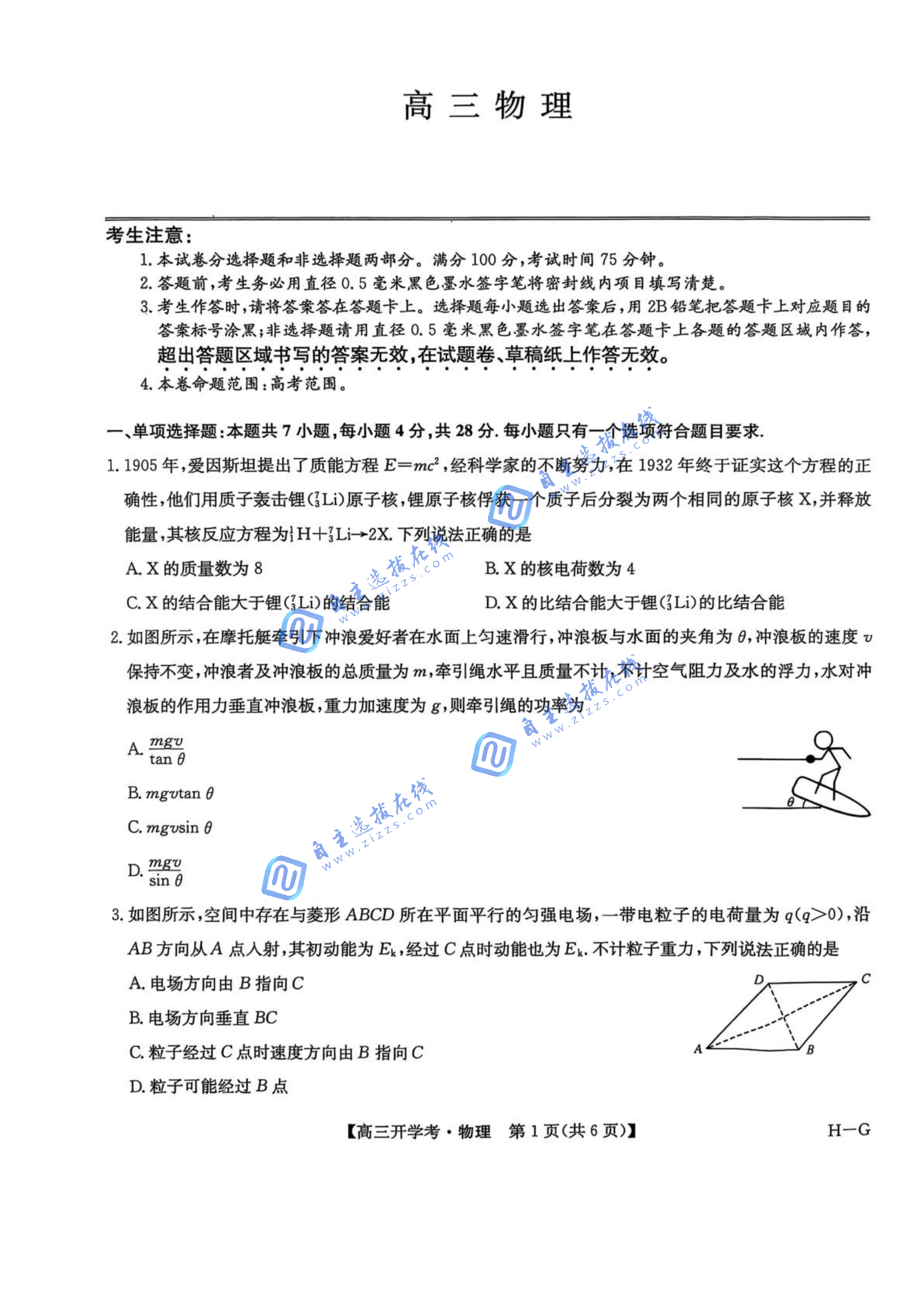 九师联盟2026届高三开学考巩固卷物理试题及答案