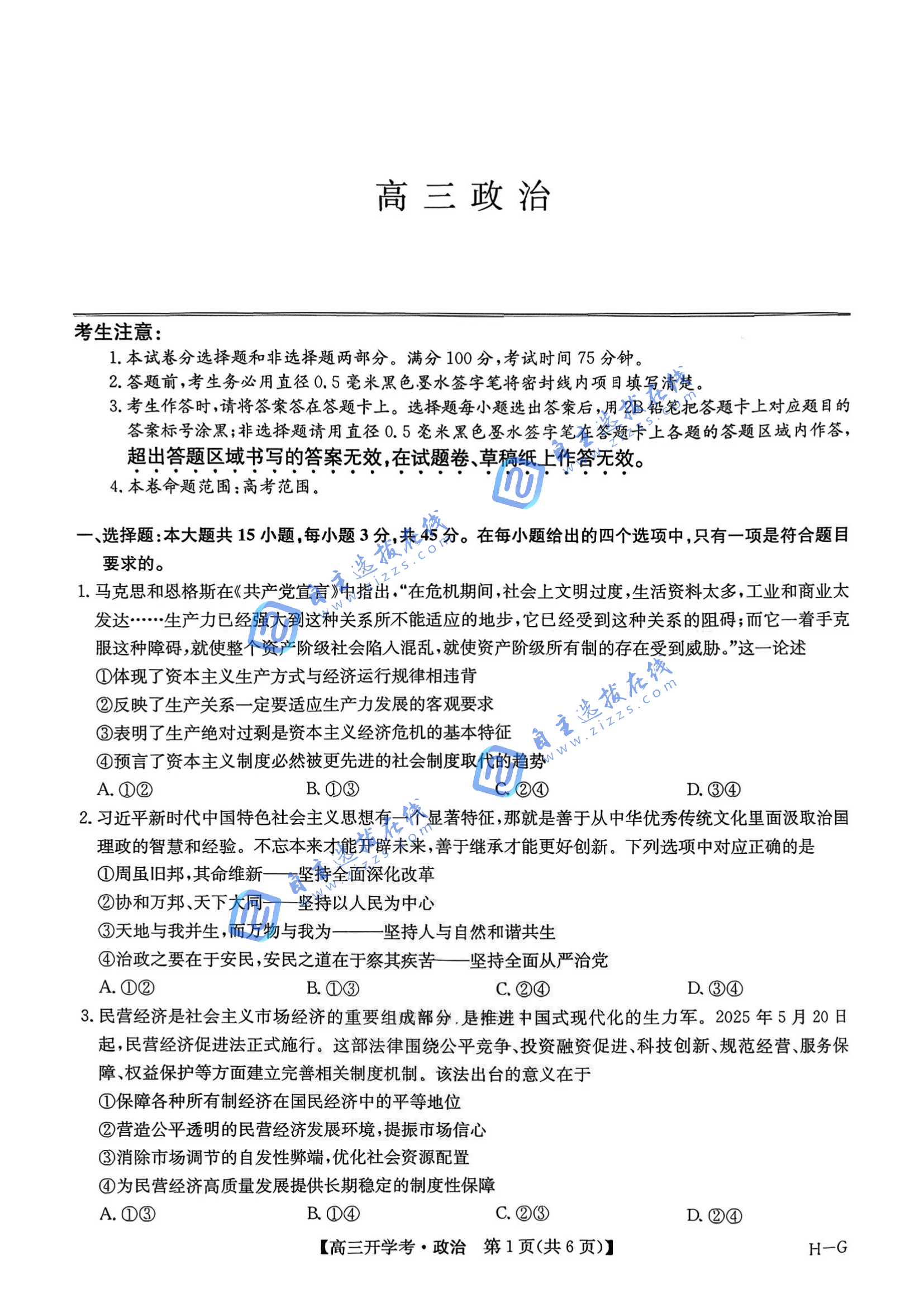 九师联盟2026届高三开学考巩固卷政治试题及答案