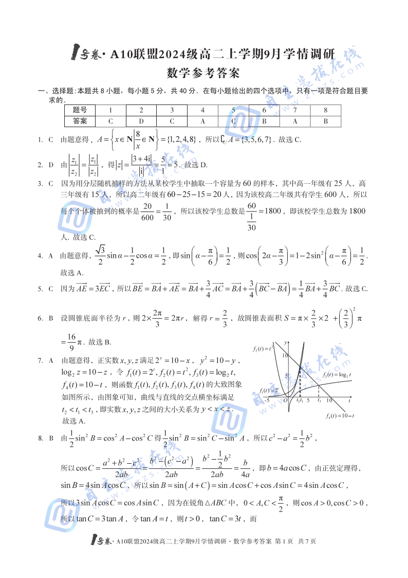 安徽省A10聯(lián)盟2024級(jí)高二上學(xué)期9月學(xué)情調(diào)研數(shù)學(xué)試題及答案