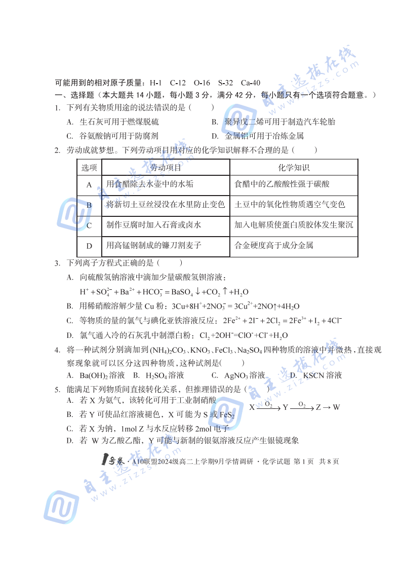 安徽省A10聯(lián)盟2024級(jí)高二上學(xué)期9月學(xué)情調(diào)研化學(xué)試題及答案