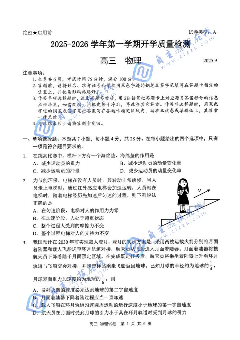 深圳罗湖区2025-2026学年高三开学质量检测物理试题答案及评分标准