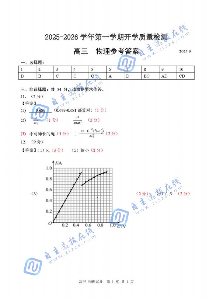 深圳罗湖区2025-2026学年高三开学质量检测物理试题答案及评分标准