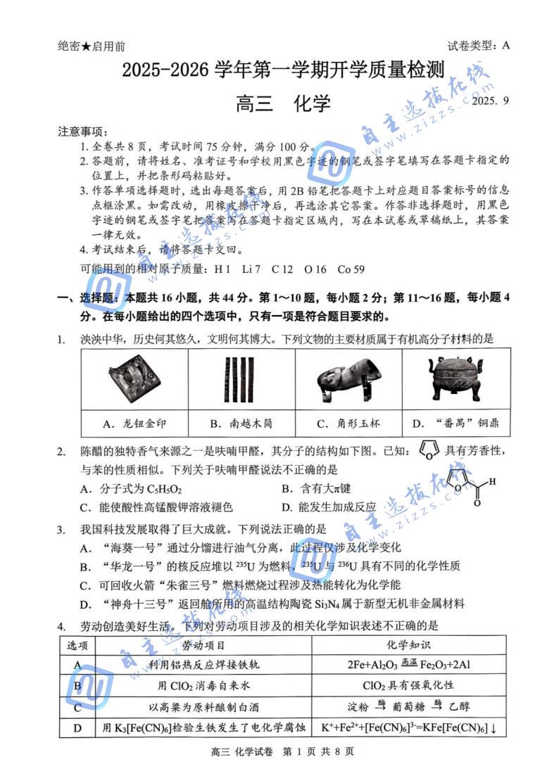 深圳罗湖区2025-2026学年高三开学质量检测化学试题答案及评分标准