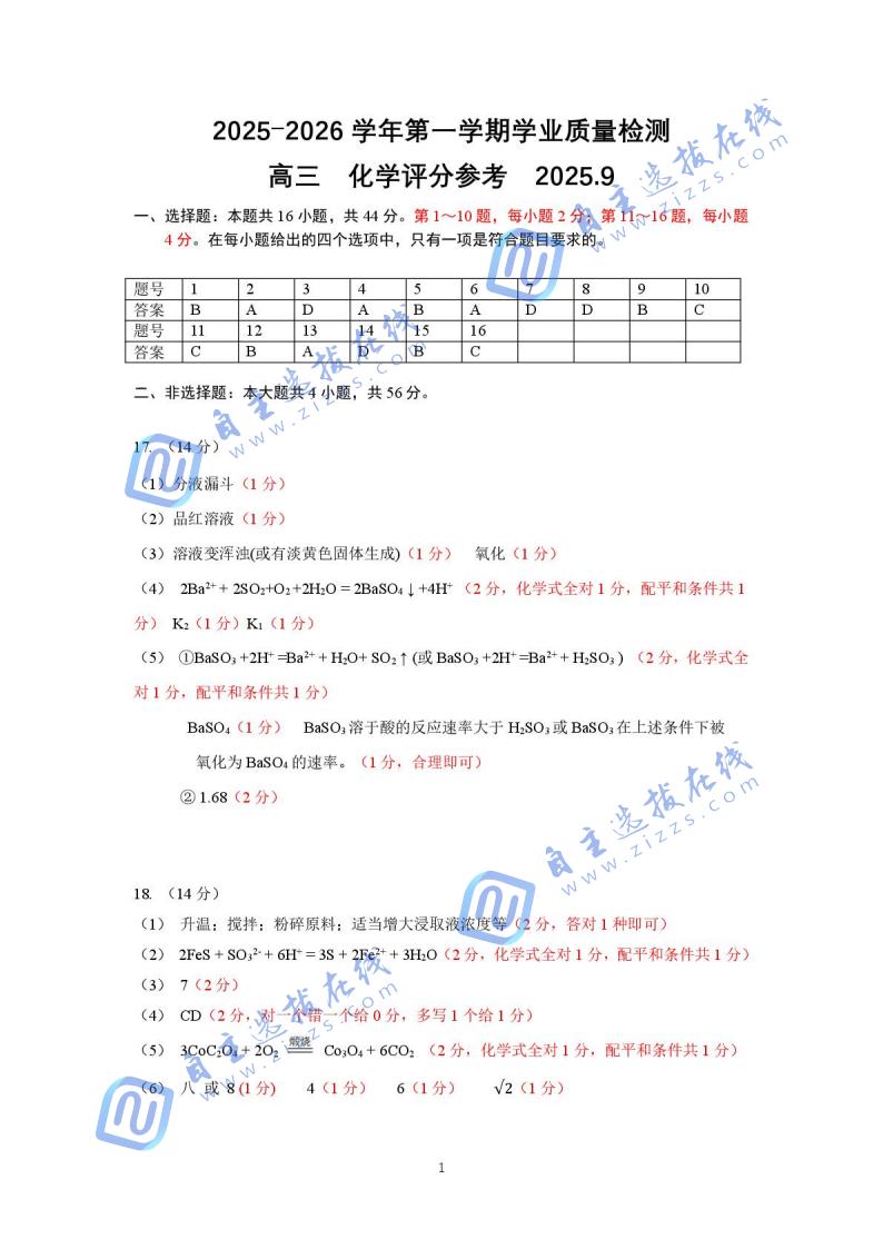 深圳罗湖区2025-2026学年高三开学质量检测化学试题答案及评分标准