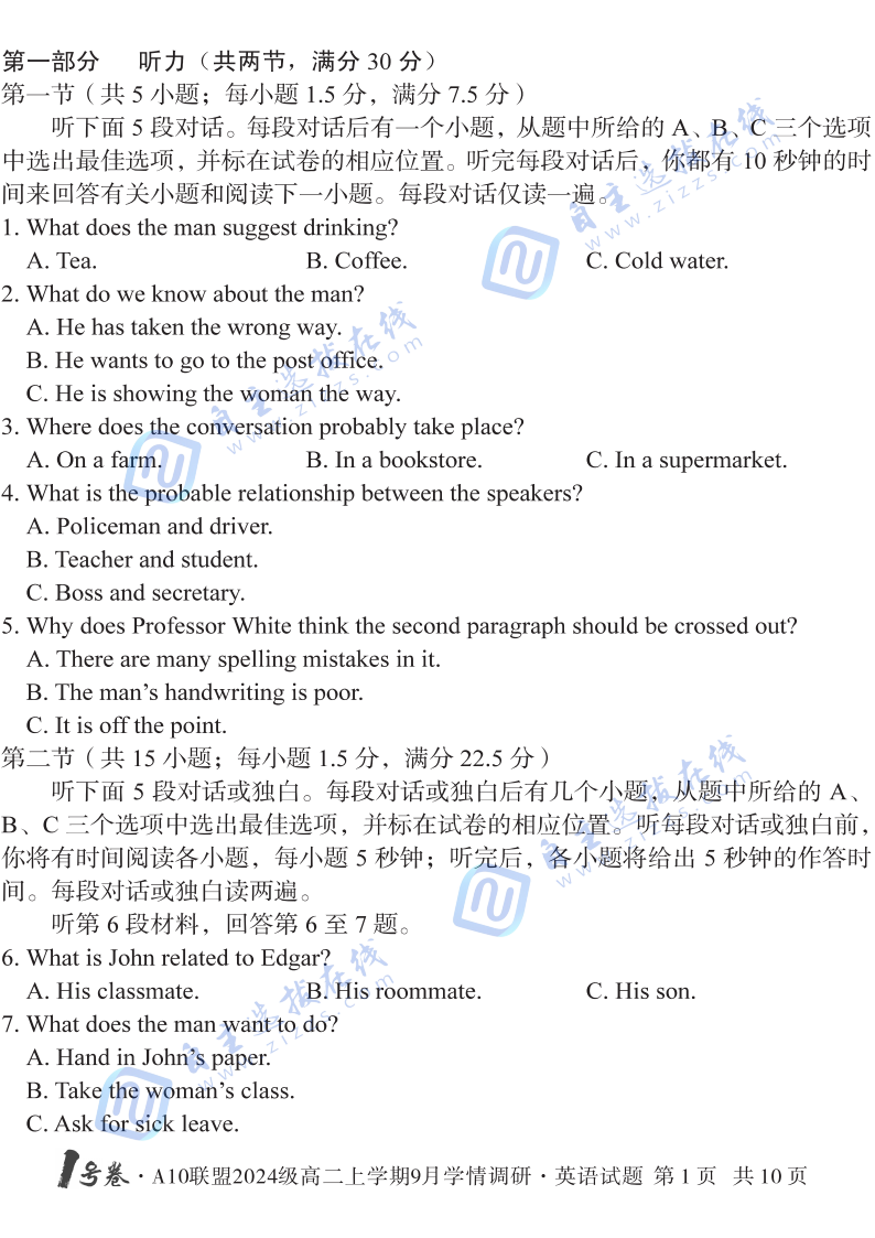 安徽省A10聯(lián)盟2024級(jí)高二上學(xué)期9月學(xué)情調(diào)研英語試題及答案