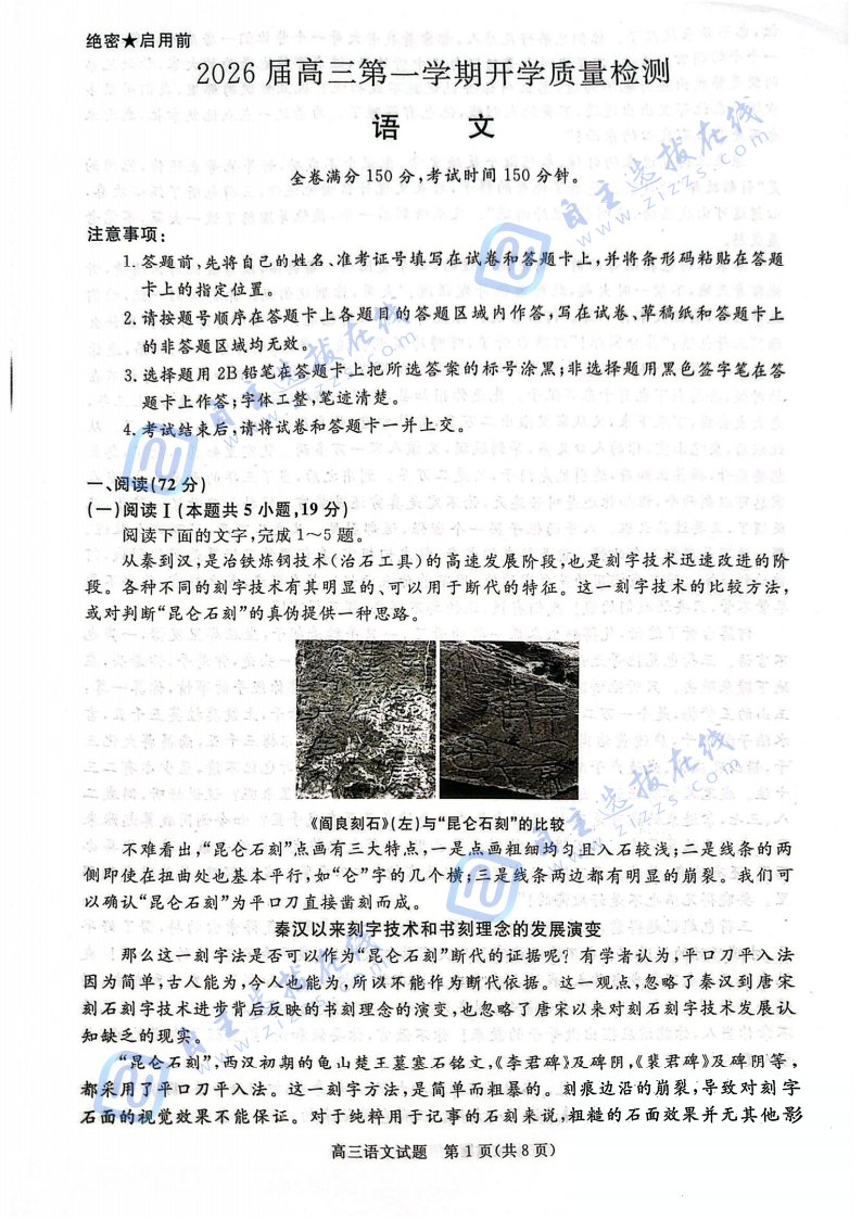 2026届华师联盟高三9月联考语文试题及答案