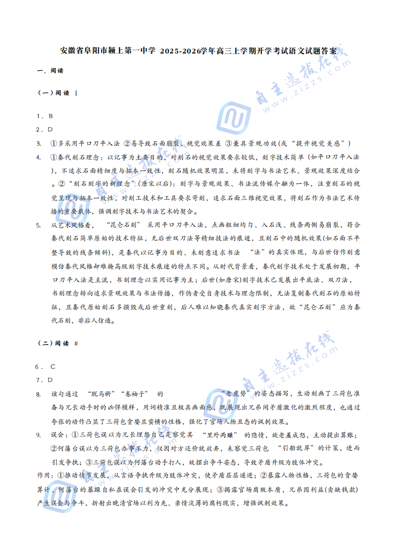 2026届华师联盟高三9月联考语文试题及答案