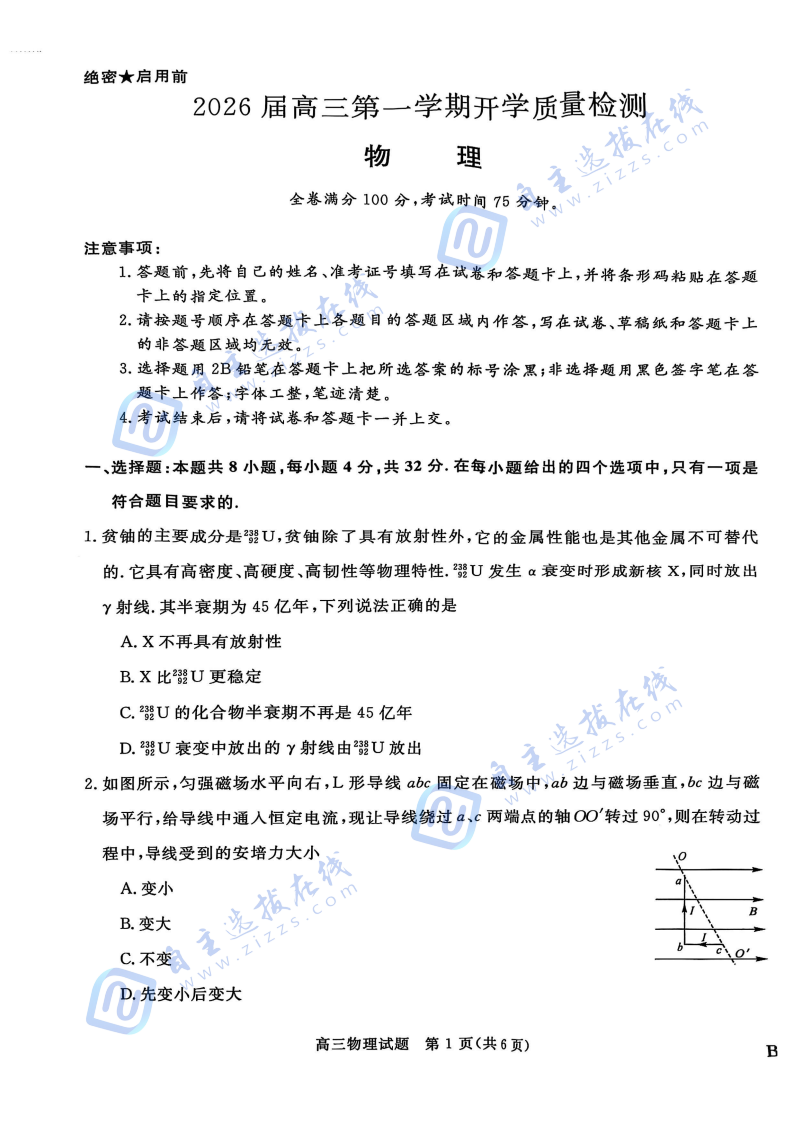 2026届华师联盟高三9月联考物理试题及答案
