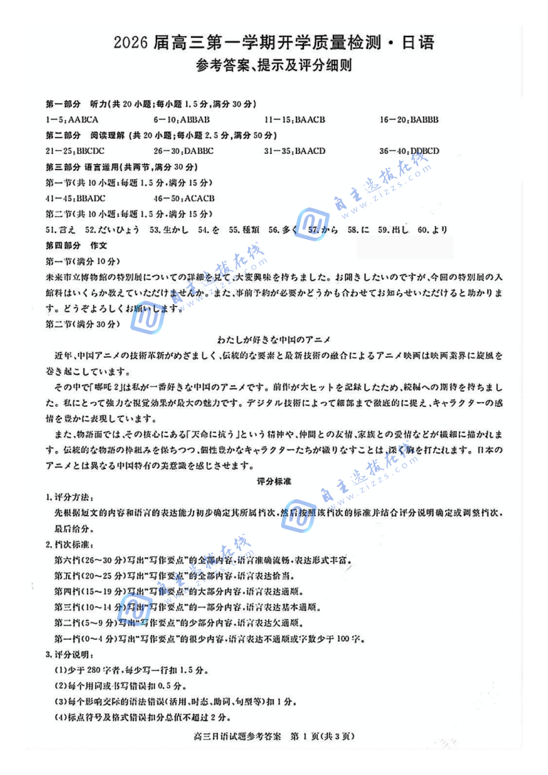 2026届华师联盟高三9月联考日语试题及答案
