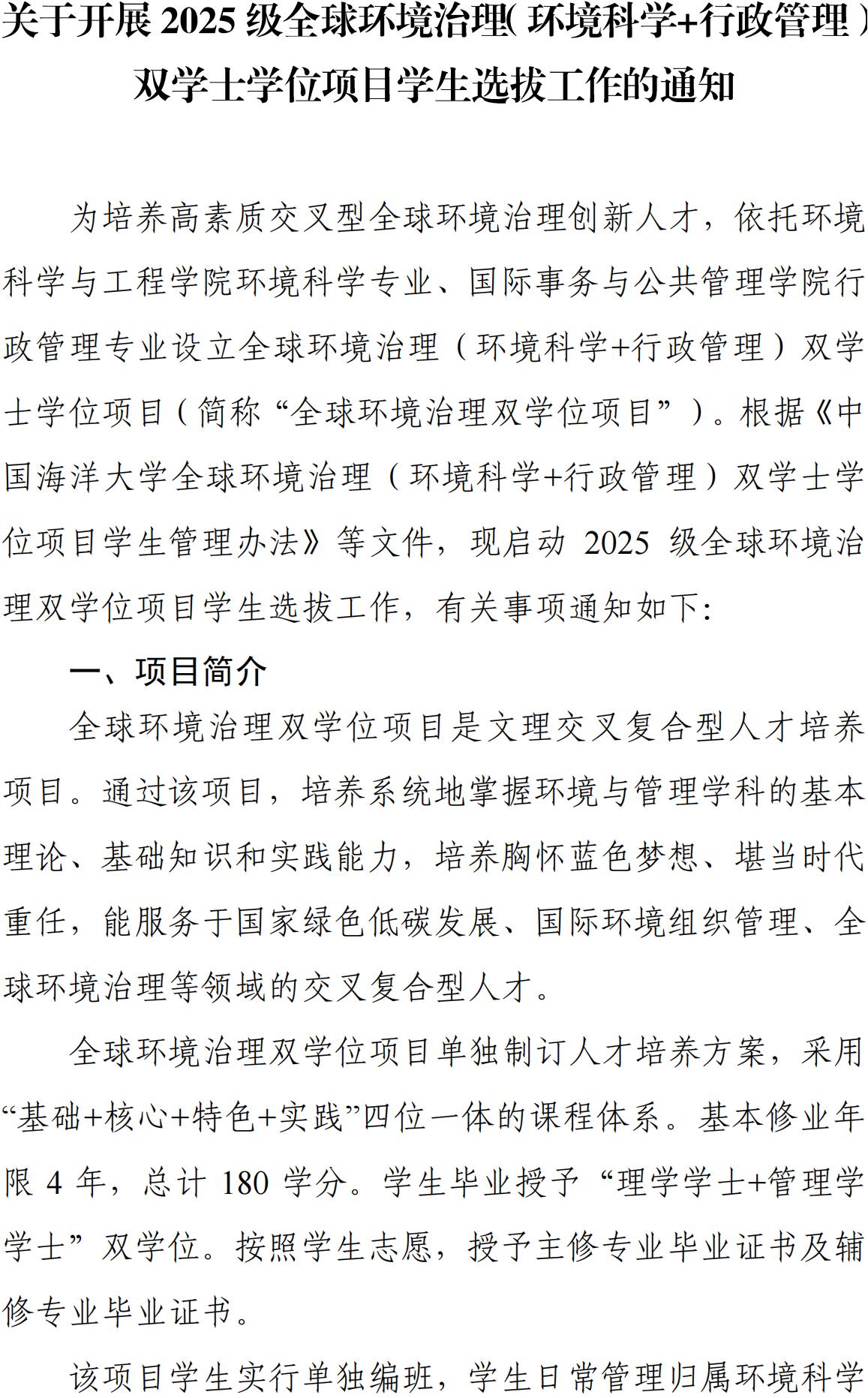 中国海洋大学2025级全球环境治理双学士学位项目学生选拔开启
