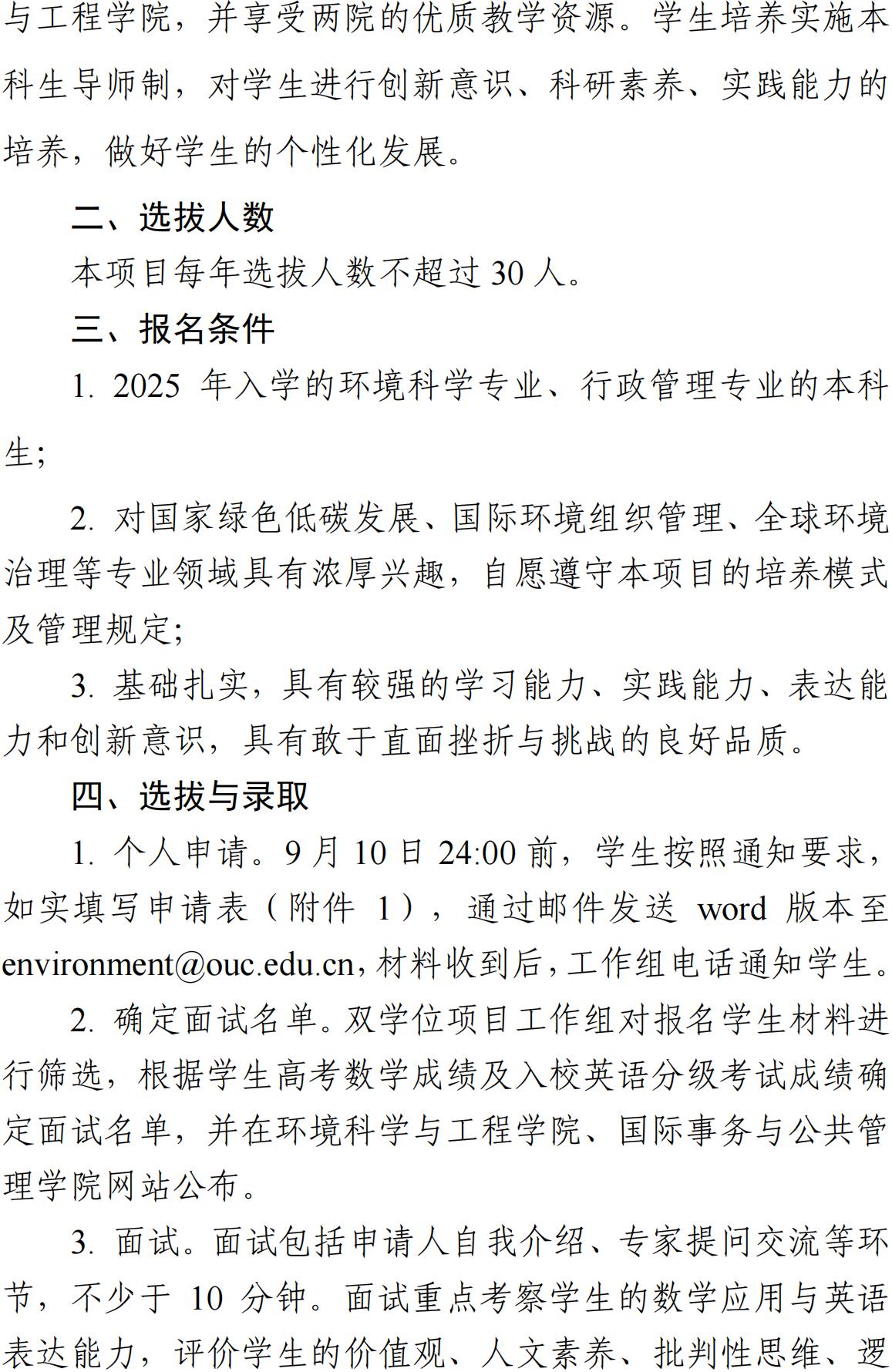 中国海洋大学2025级全球环境治理双学士学位项目学生选拔开启