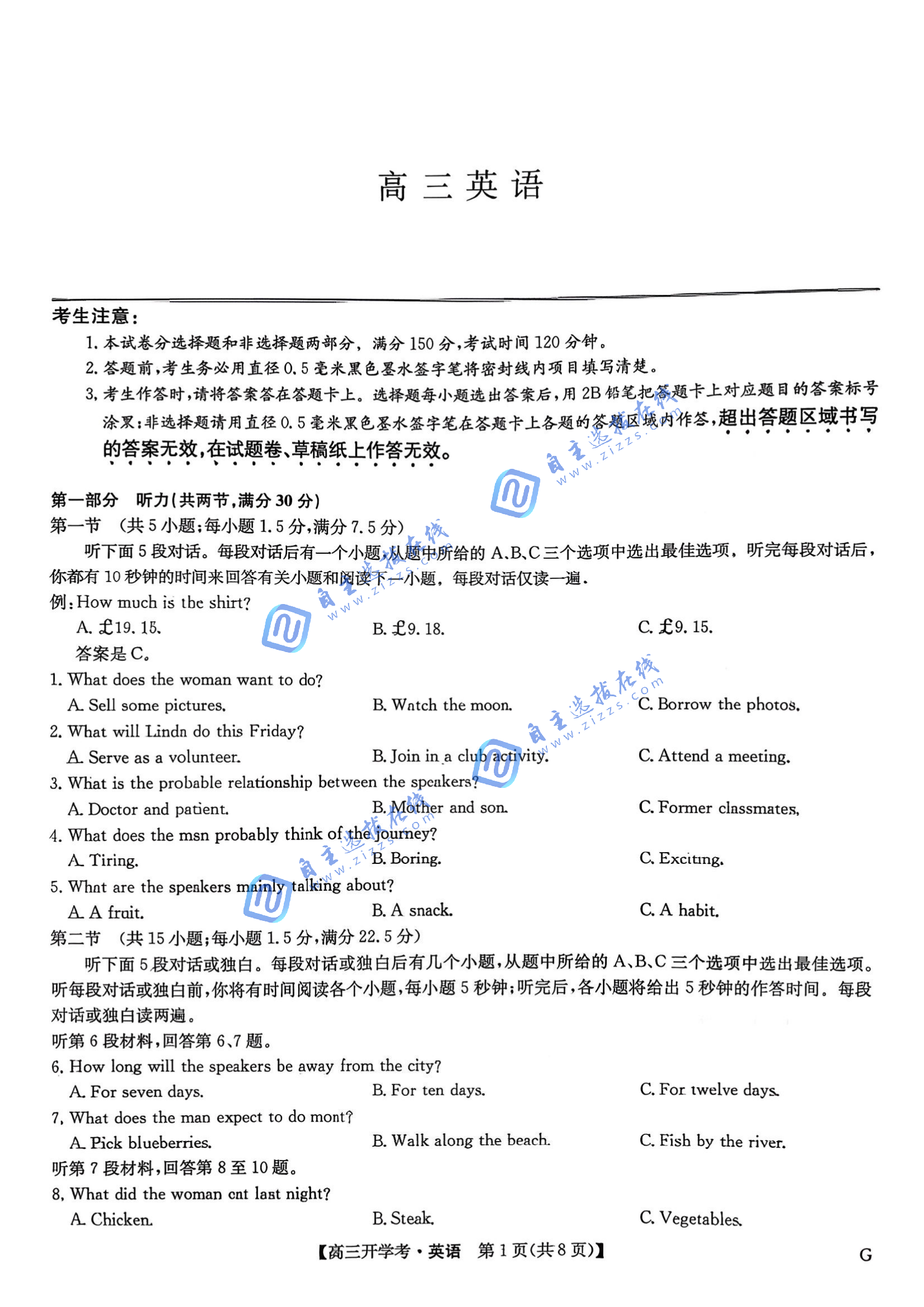 九师联盟2026届高三开学考巩固卷英语试题及答案
