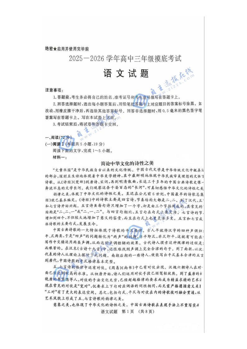 2026届济南高三9月开学考语文试题及答案