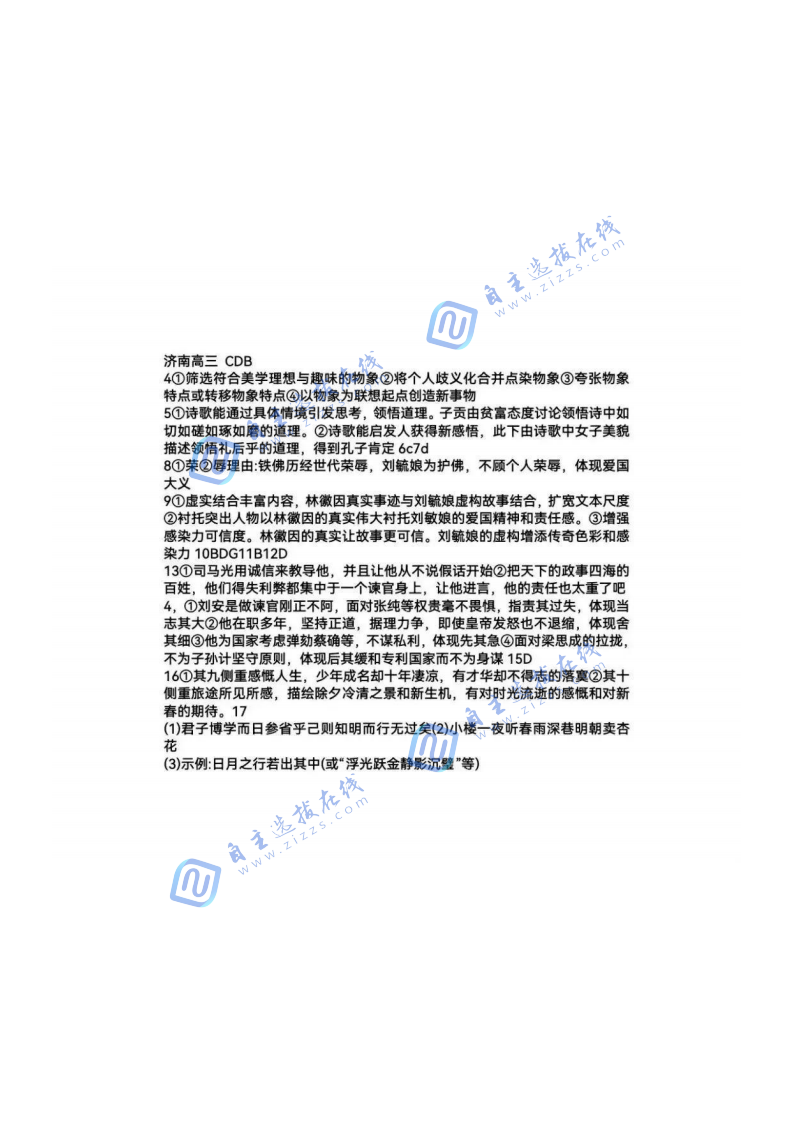 2026届济南高三9月开学考语文试题及答案