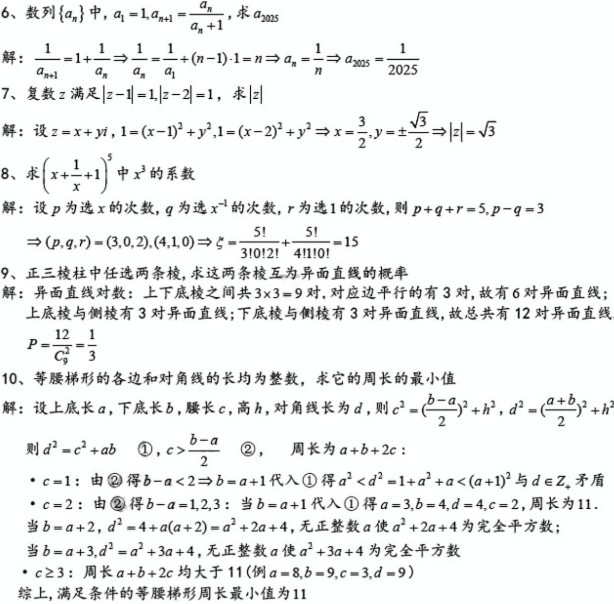 南开大学2025级本科新生二次选拔数学试题及答案