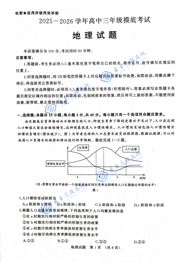 2026届济南高三9月开学考地理试题及答案