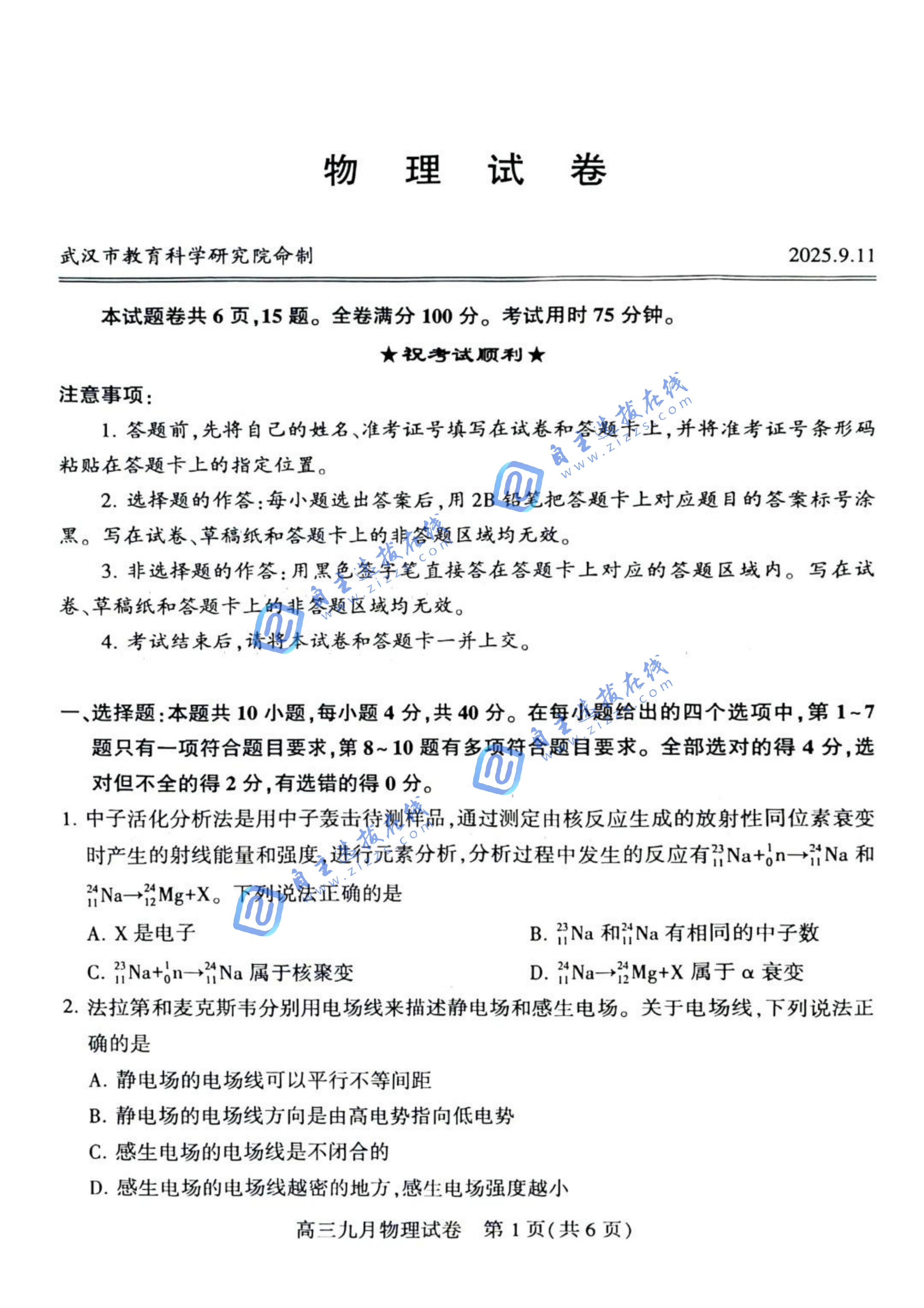 湖北武汉2026届高三九月调考（武汉九调）物理试题及答案