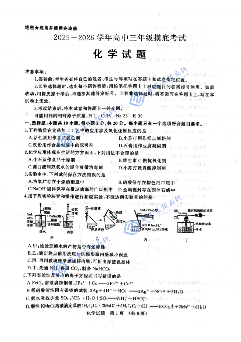 2026届济南高三9月开学考化学试题及答案