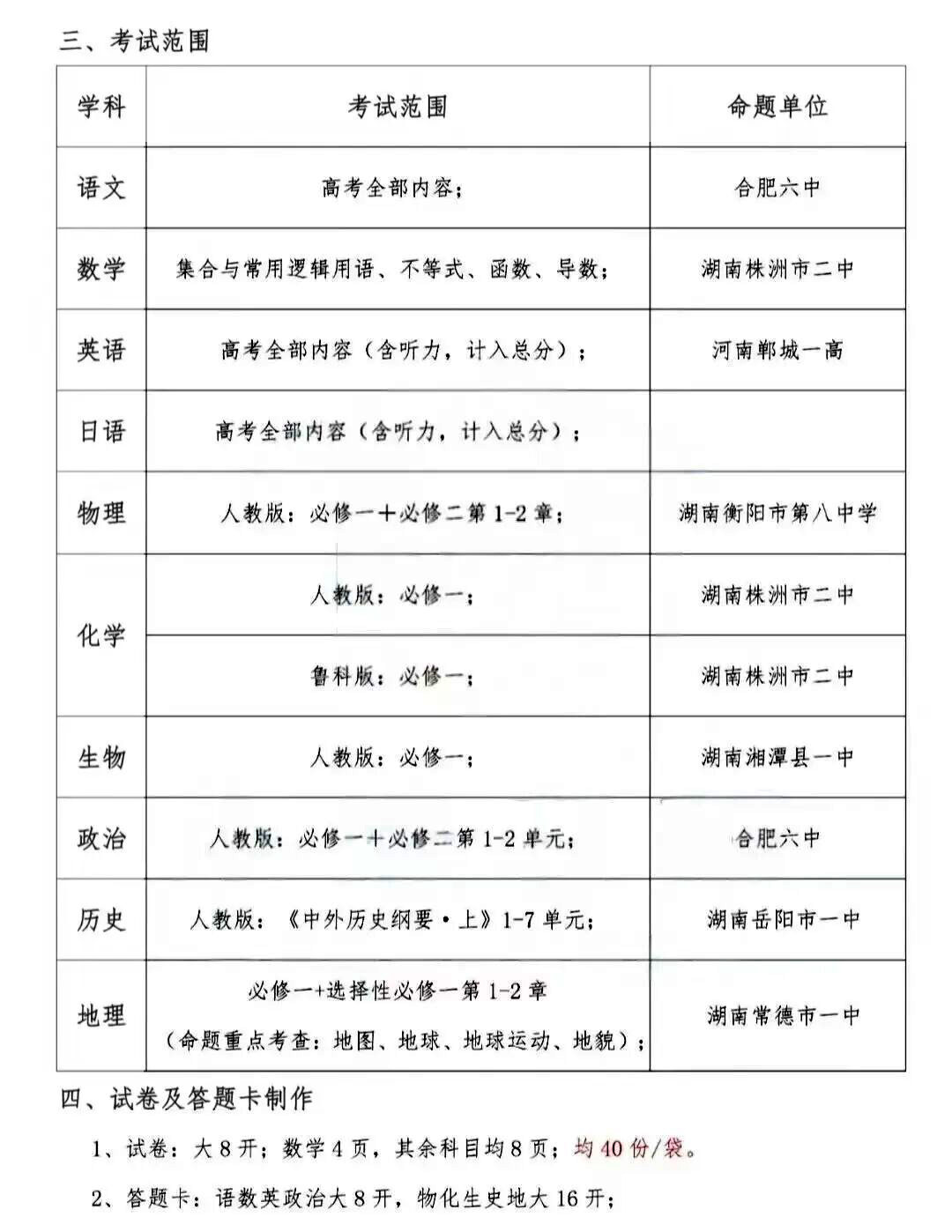 皖豫名校联盟高三10月联考考试时间及范围出炉