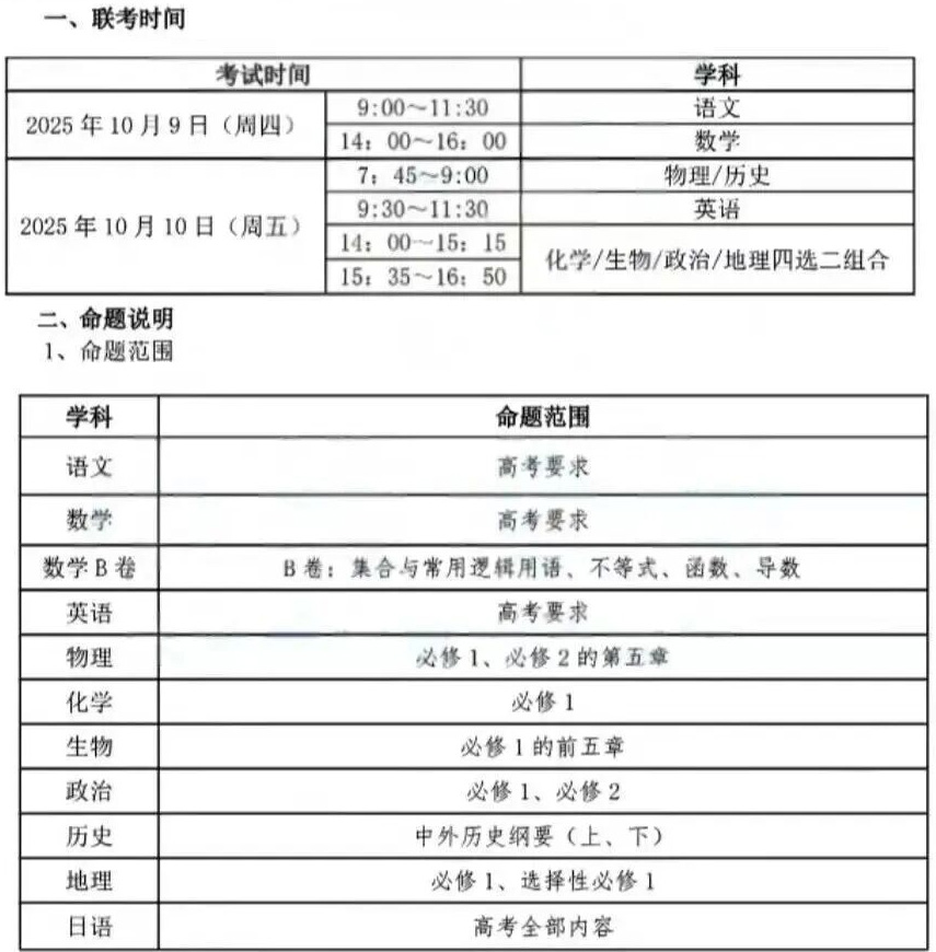 安徽2026届高三天域大联考时间及范围出炉！