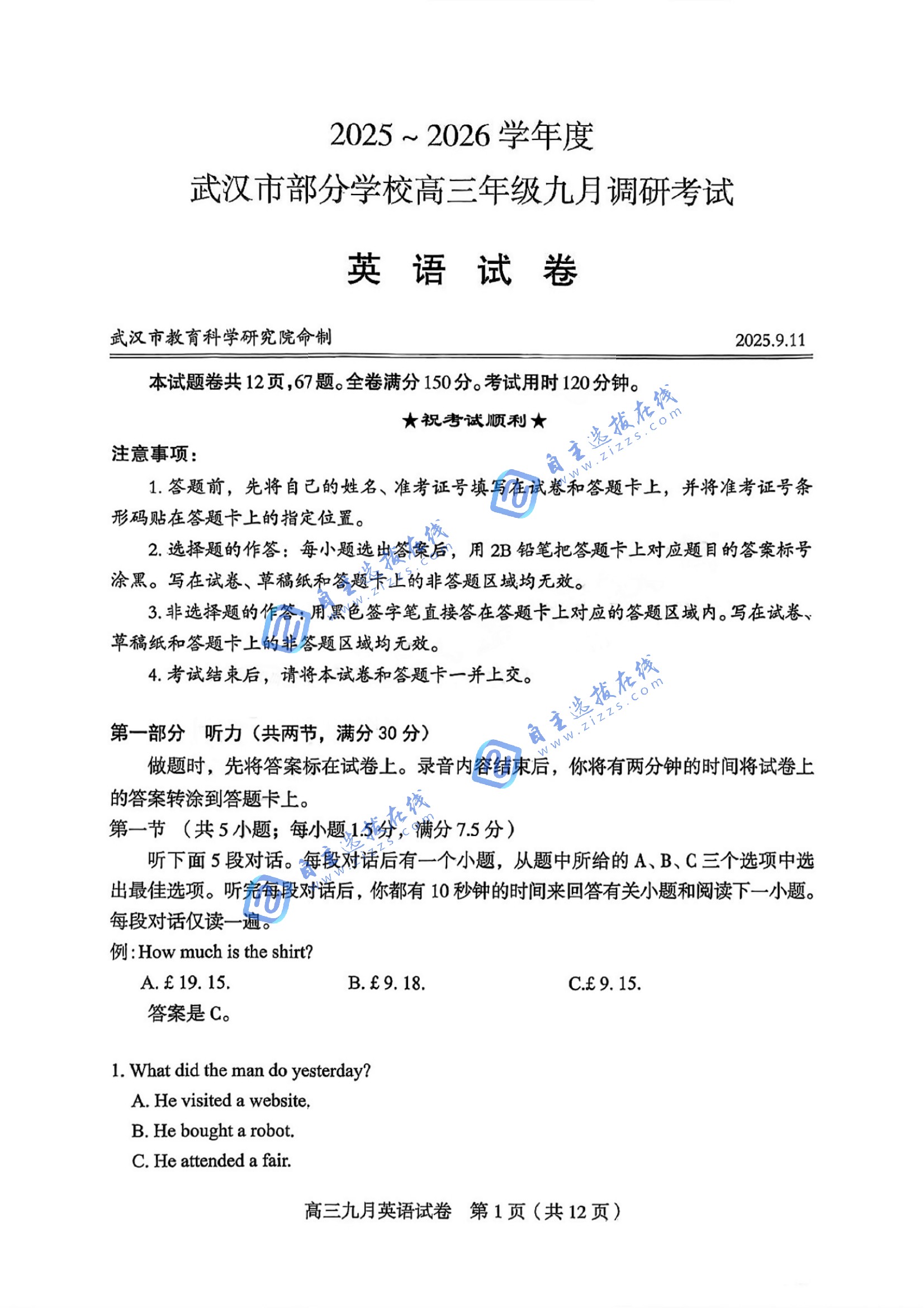 湖北武汉2026届高三九月调考（武汉九调）英语试题及答案