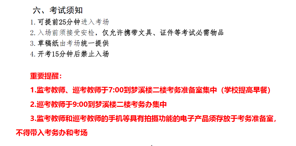 2025年中学生数学奥林匹克竞赛（预赛）浙江赛区考点须知