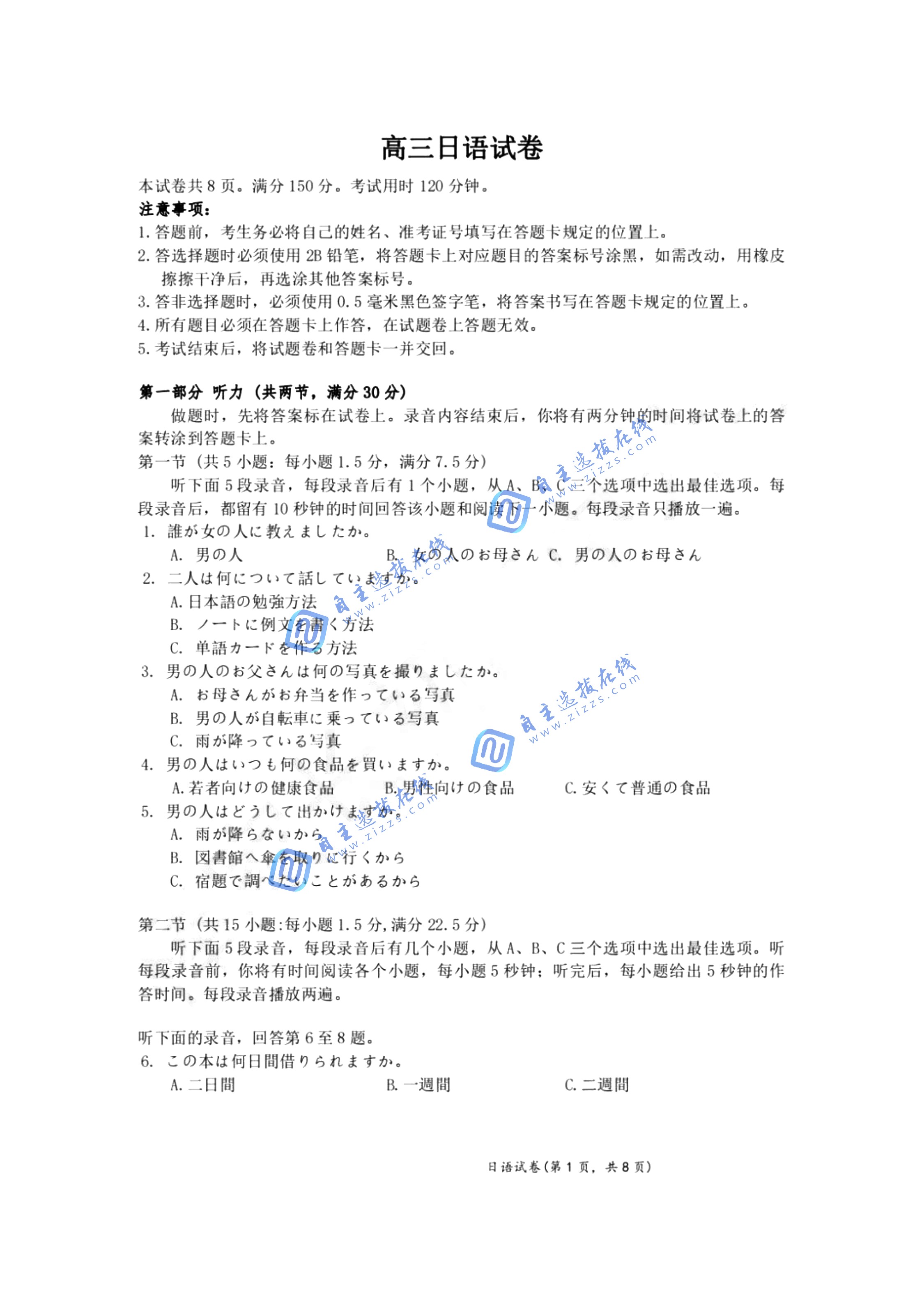 湖北武汉2026届高三九月调考（武汉九调）日语试题及答案