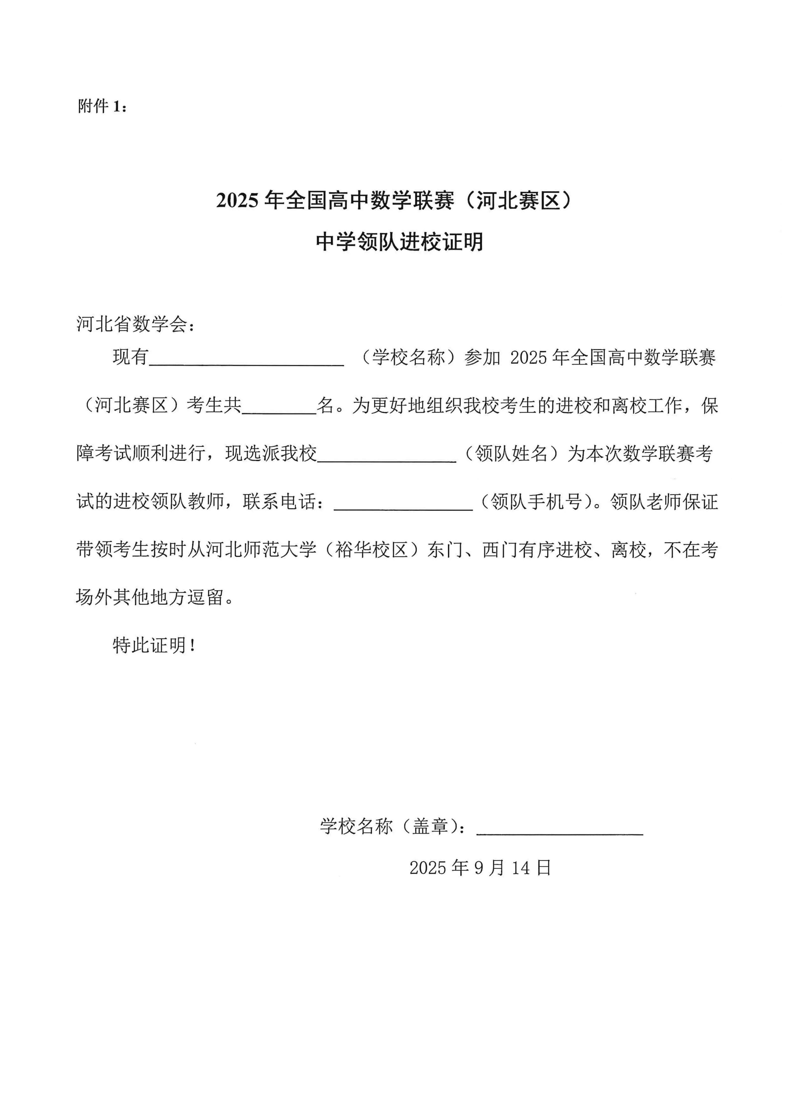 2025年全国高中数学联赛(河北赛区)考试通知发布