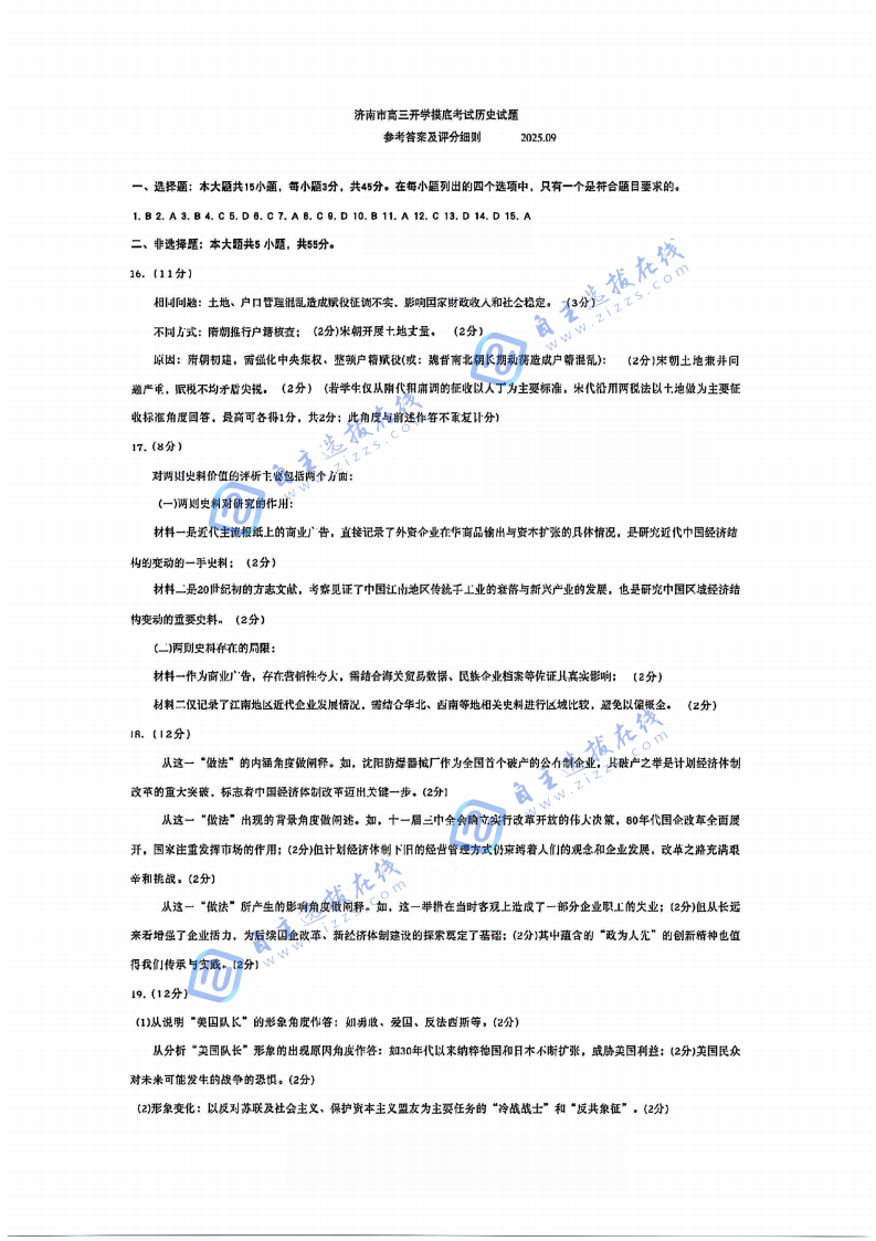 2026届济南高三9月开学考历史试题及答案