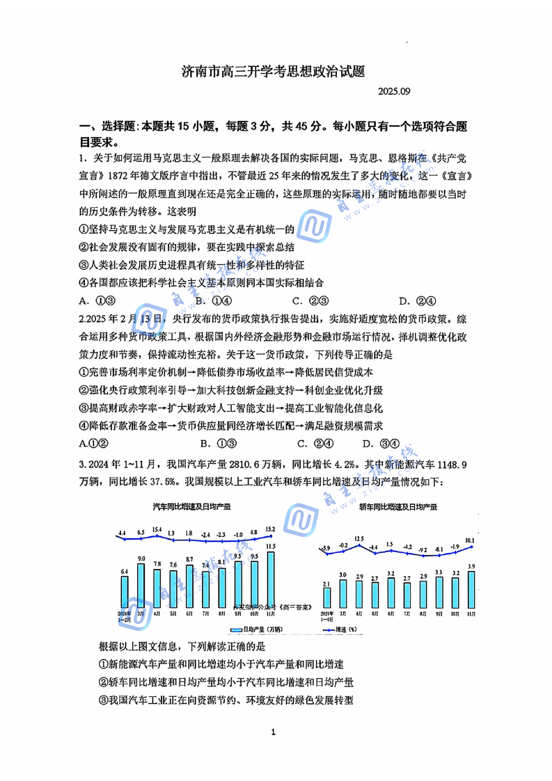 2026届济南高三9月开学考政治试题及答案