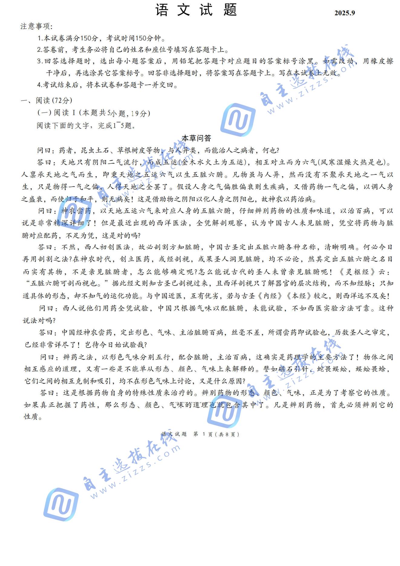 安徽六校联考2026届高三秋季素质检测语文试题及答案