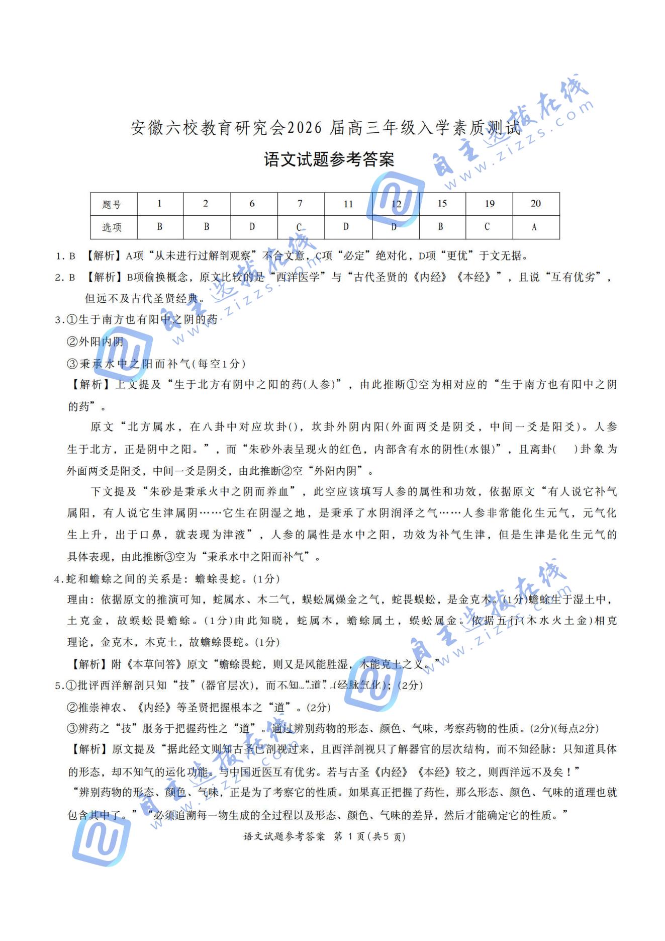 安徽六校联考2026届高三秋季素质检测语文试题及答案