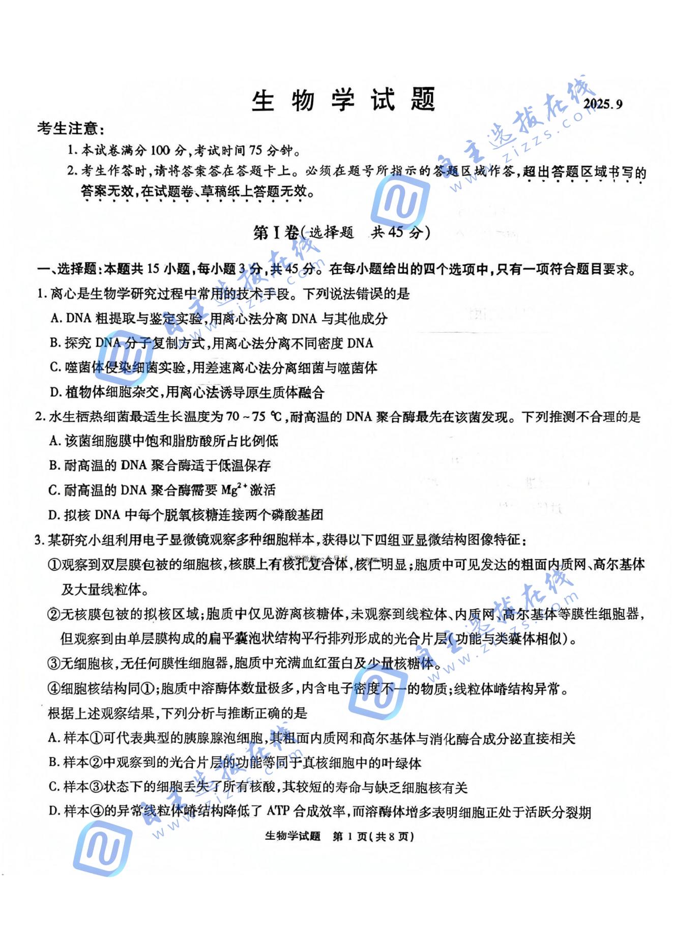 安徽六校联考2026届高三秋季素质检测生物试题及答案
