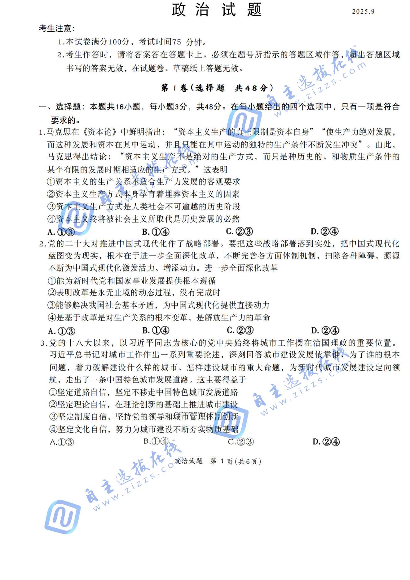 安徽六校联考2026届高三秋季素质检测政治试题及答案