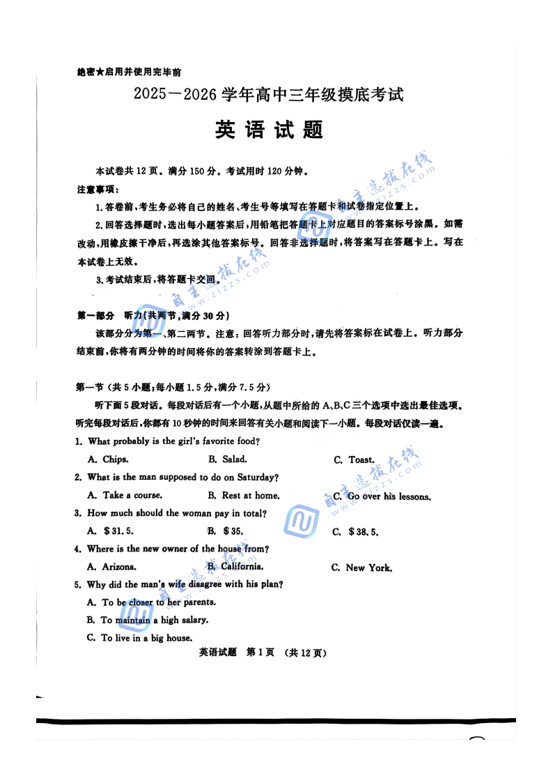 2026届济南高三9月开学考英语试题及答案