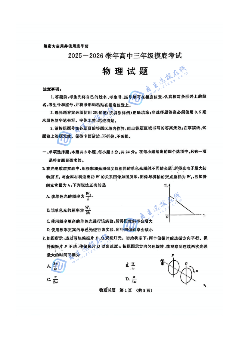 2026届济南高三9月开学考物理试题及答案