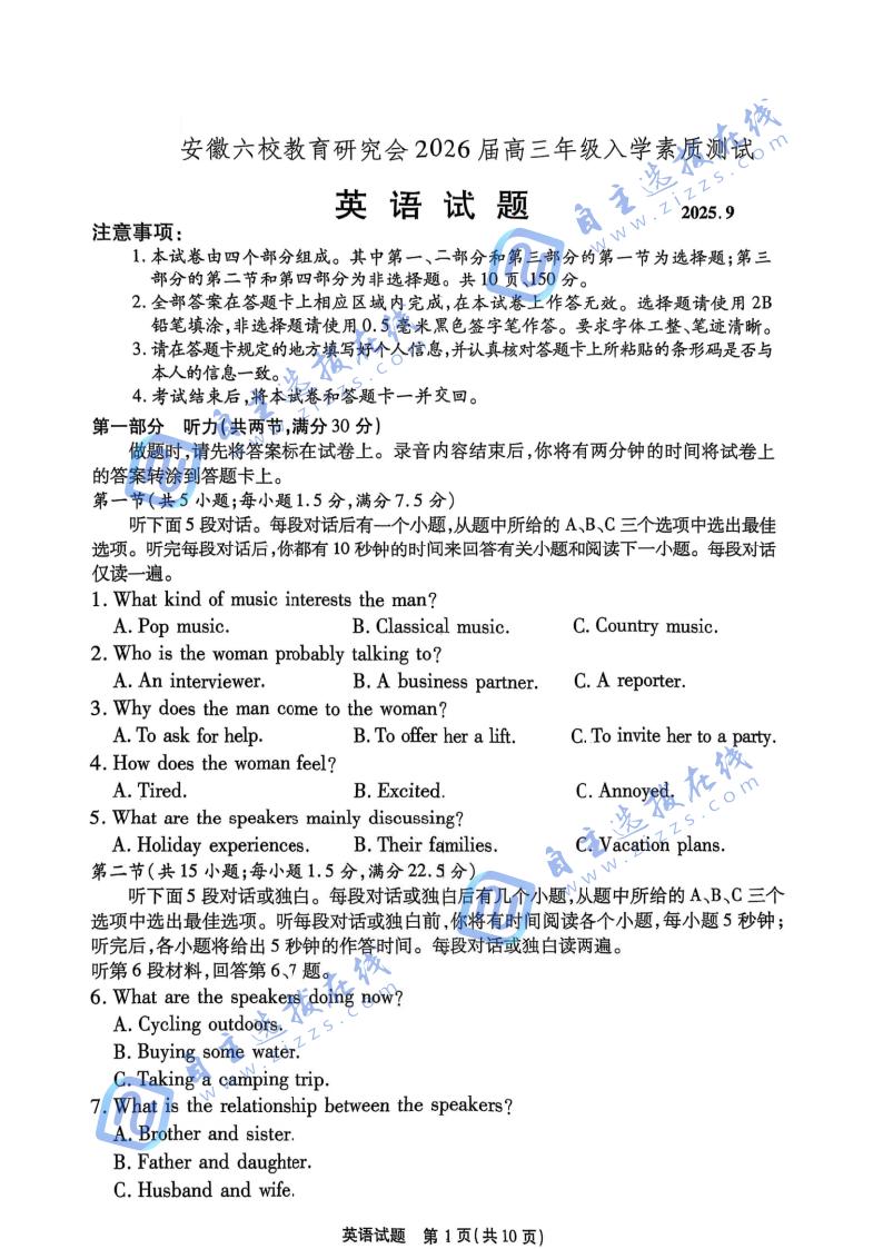 安徽六校联考2026届高三秋季素质检测英语试题及答案
