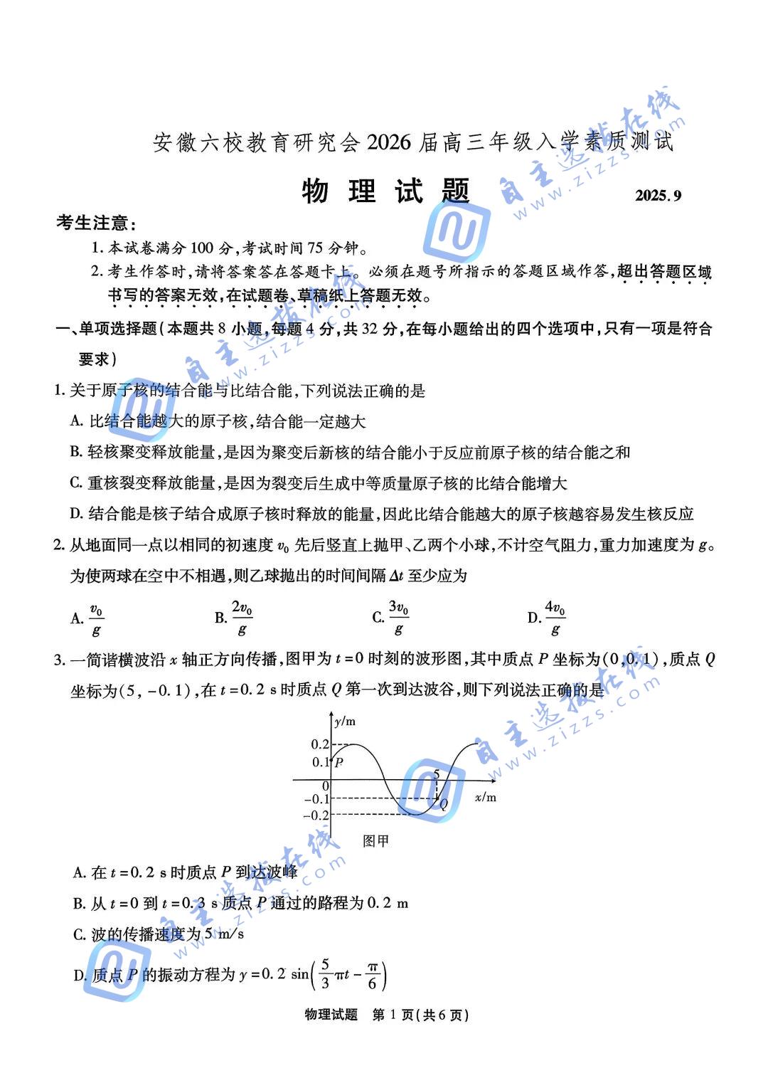 安徽六校联考2026届高三秋季素质检测物理试题及答案